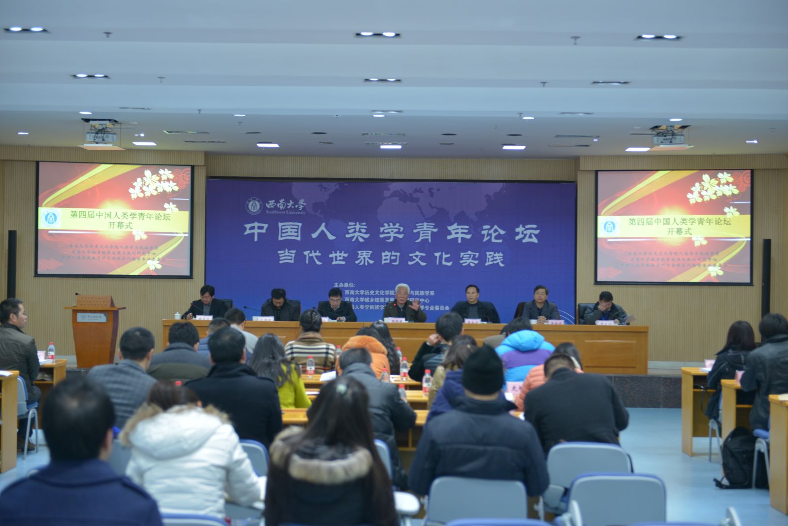 第四届中国人类学青年论坛在西南大学召开-会场