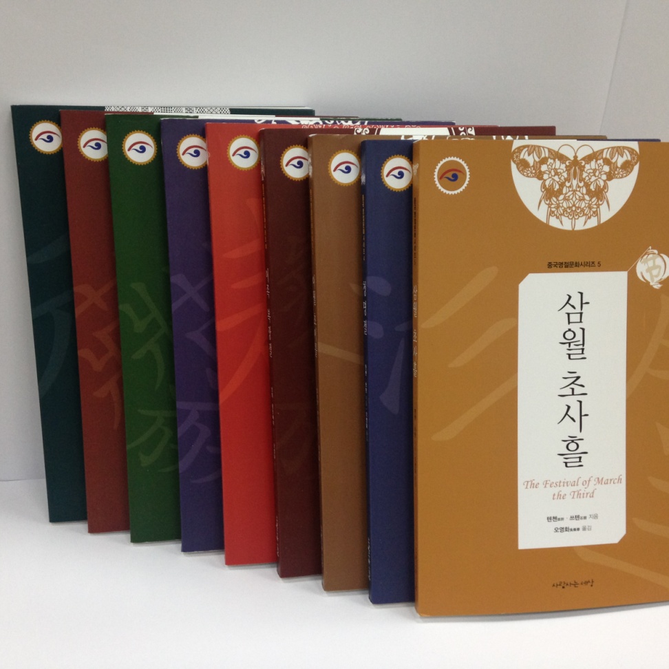 《中国节庆文化丛书》（第一辑10卷）韩文版