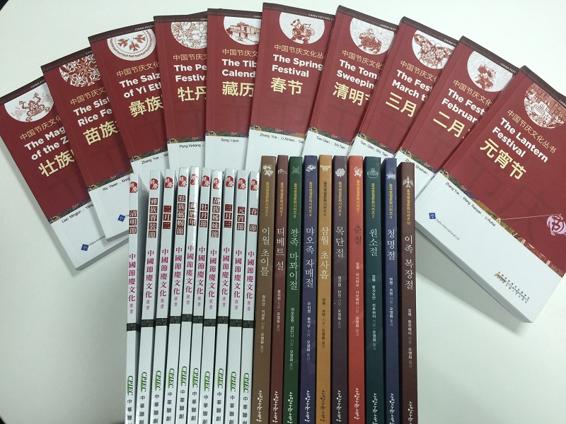 中国节庆文化丛书的三种国际版本