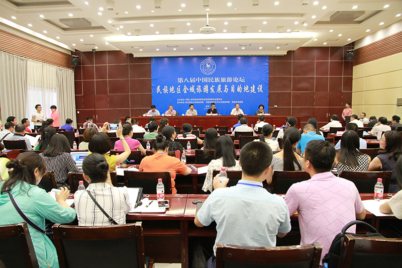 第八届中国民族旅游论坛开幕式