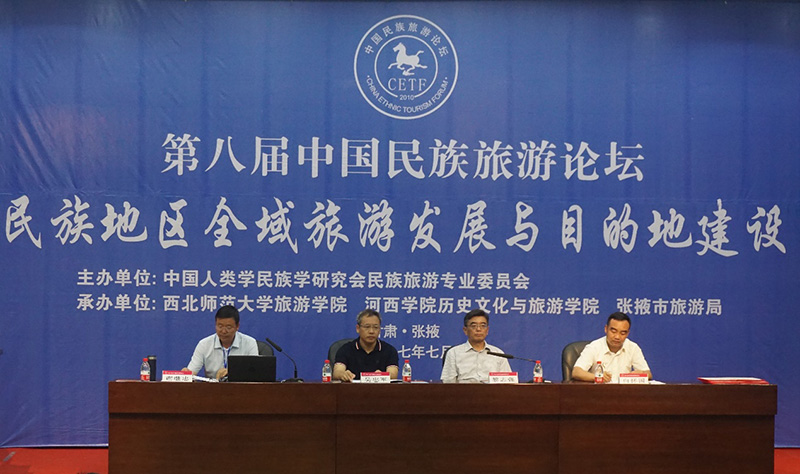第八届中国民族旅游论坛闭幕式