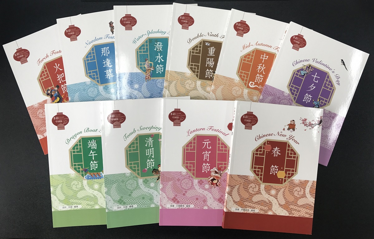 《多彩中国节》丛书在台湾出版