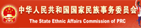 中华人民共和国国家民族事务委员会